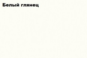 АСТИ Гостиная (МДФ) модульная (Белый глянец/белый) в Нижнем Тагиле - nizhniy-tagil.mebel-74.com | фото