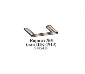 Карниз №5 (для ШК-1913) ЭЙМИ Гикори джексон в Нижнем Тагиле - nizhniy-tagil.mebel-74.com | фото