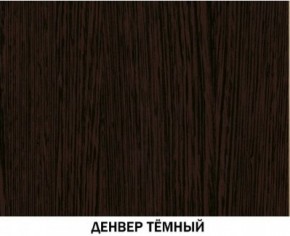 Шкаф для одежды открытый №620 "Инна" Денвер темный в Нижнем Тагиле - nizhniy-tagil.mebel-74.com | фото