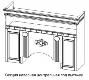 Секция навесная центральная под вытяжку "Верона" (1700) в Нижнем Тагиле - nizhniy-tagil.mebel-74.com | фото