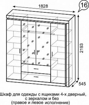 Шкаф для одежды с ящиками 4-х створчатый с зеркалом Люмен 16 в Нижнем Тагиле - nizhniy-tagil.mebel-74.com | фото
