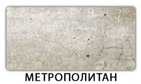 Стол обеденный Бриз пластик Травертин римский в Нижнем Тагиле - nizhniy-tagil.mebel-74.com | фото